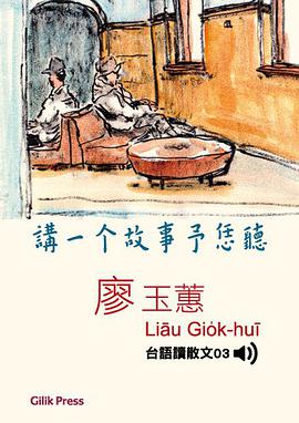vjraktej">《讲一个故事予恁听》是语力文化出版的图书,作者是廖玉蕙