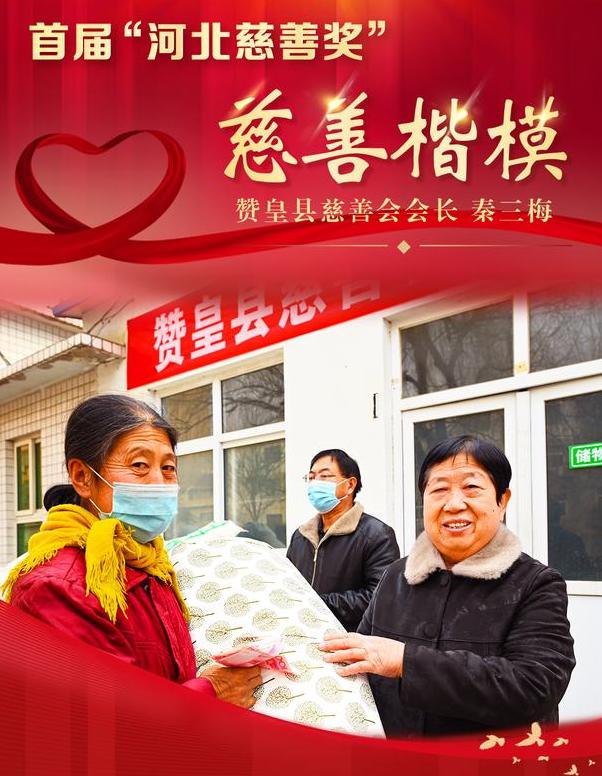  p data-id="gn30r1rn8v">秦三梅,女,现任河北省赞皇县慈善会 span