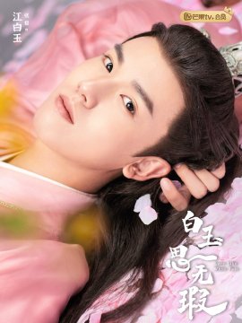 江白玉、沈青鲤头像