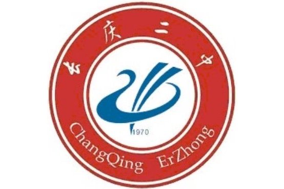 石油普教中心长庆二中