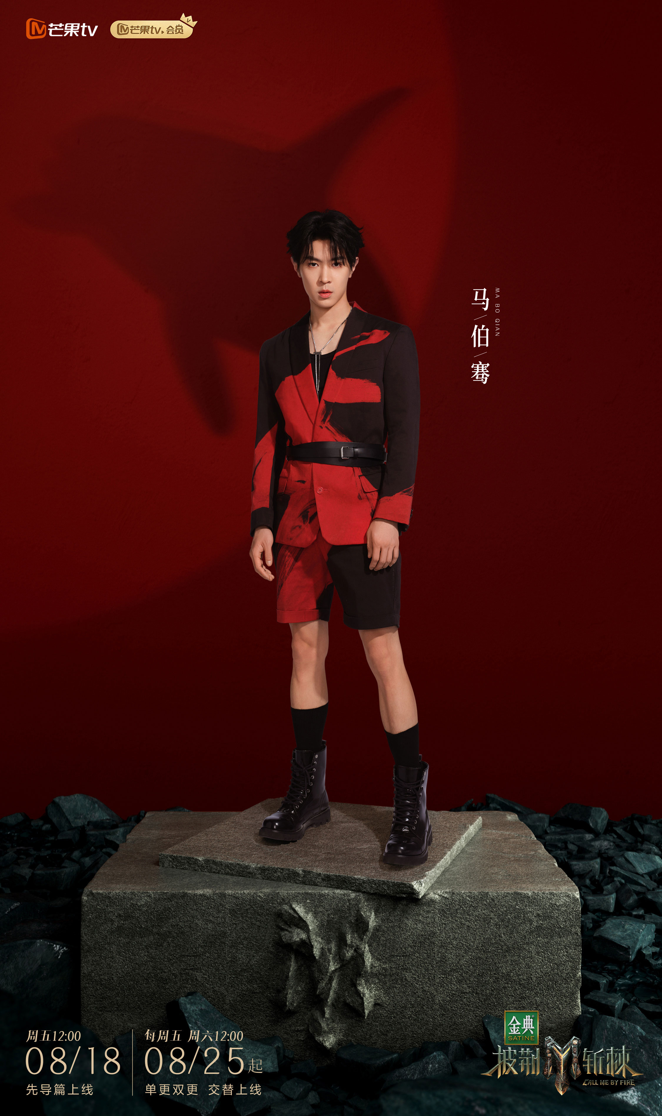 披荆斩棘第三季