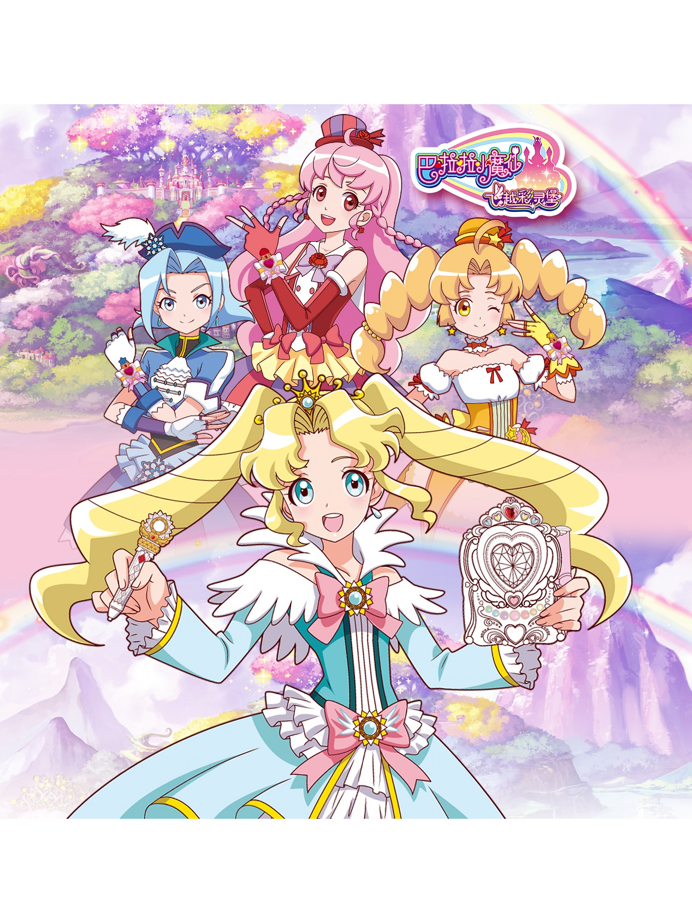 巴啦啦小魔仙之飞越彩灵堡