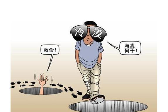 事不关己,高高挂起