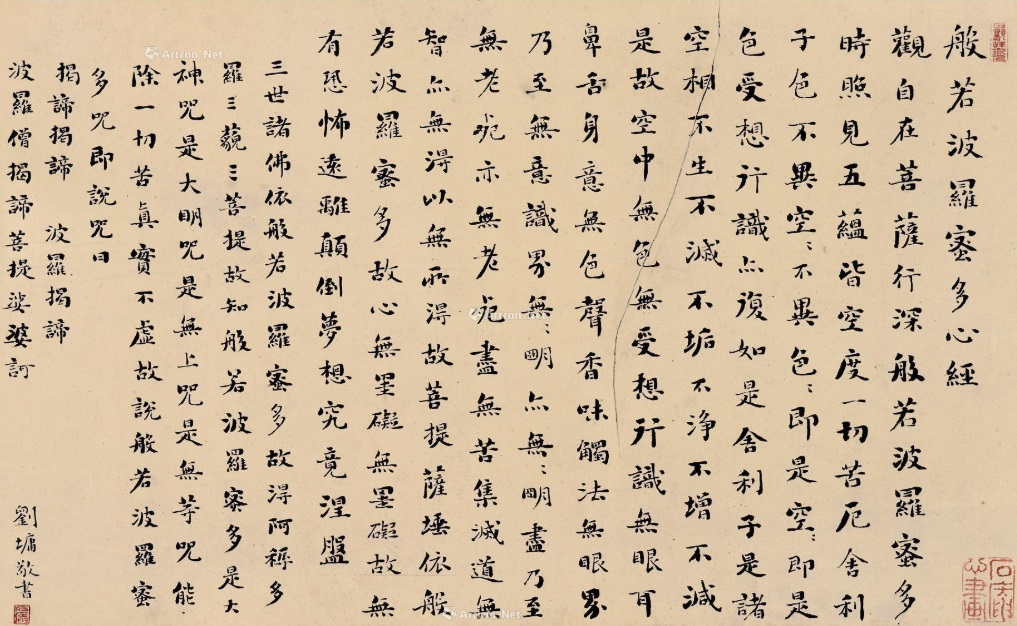 楷书般若波罗蜜多心经