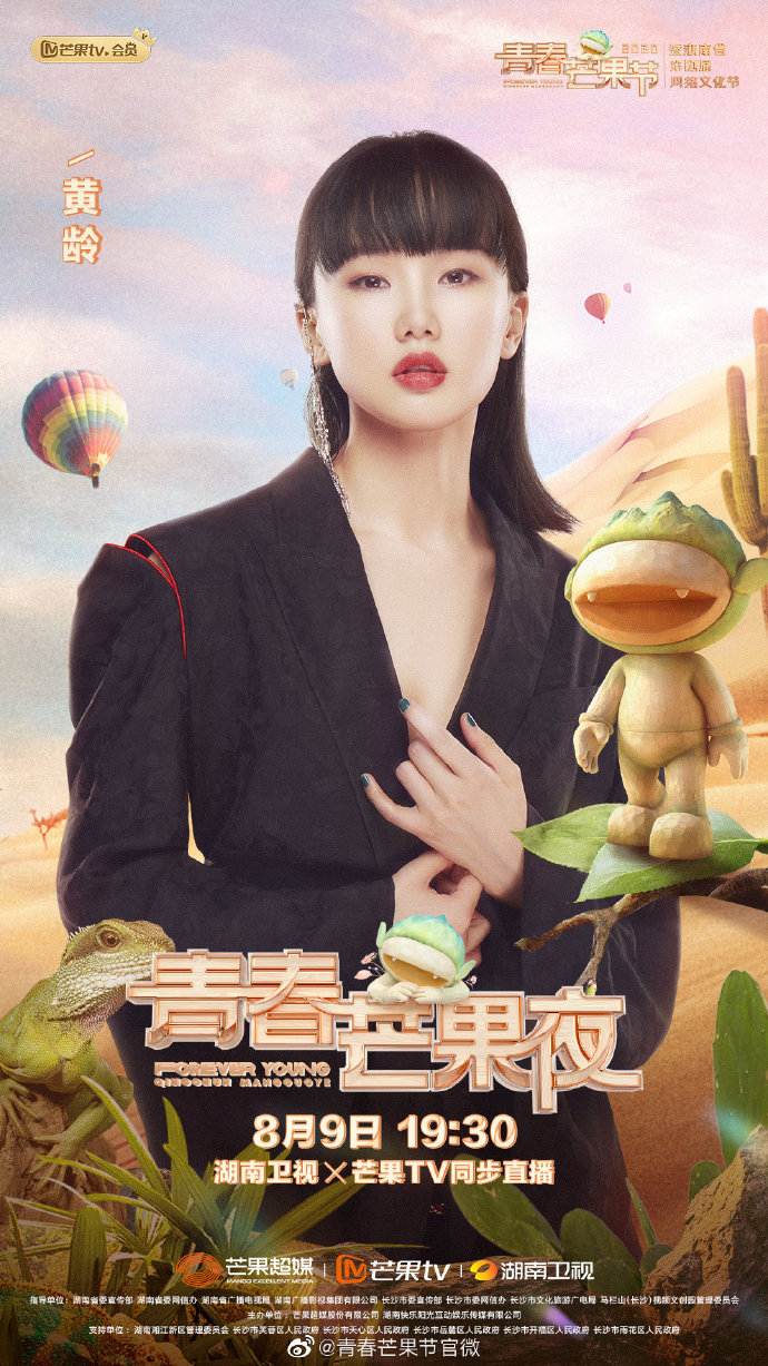  p>《2020青春芒果夜》是芒果tv主办的"青春芒果节"的收官晚会,由 a