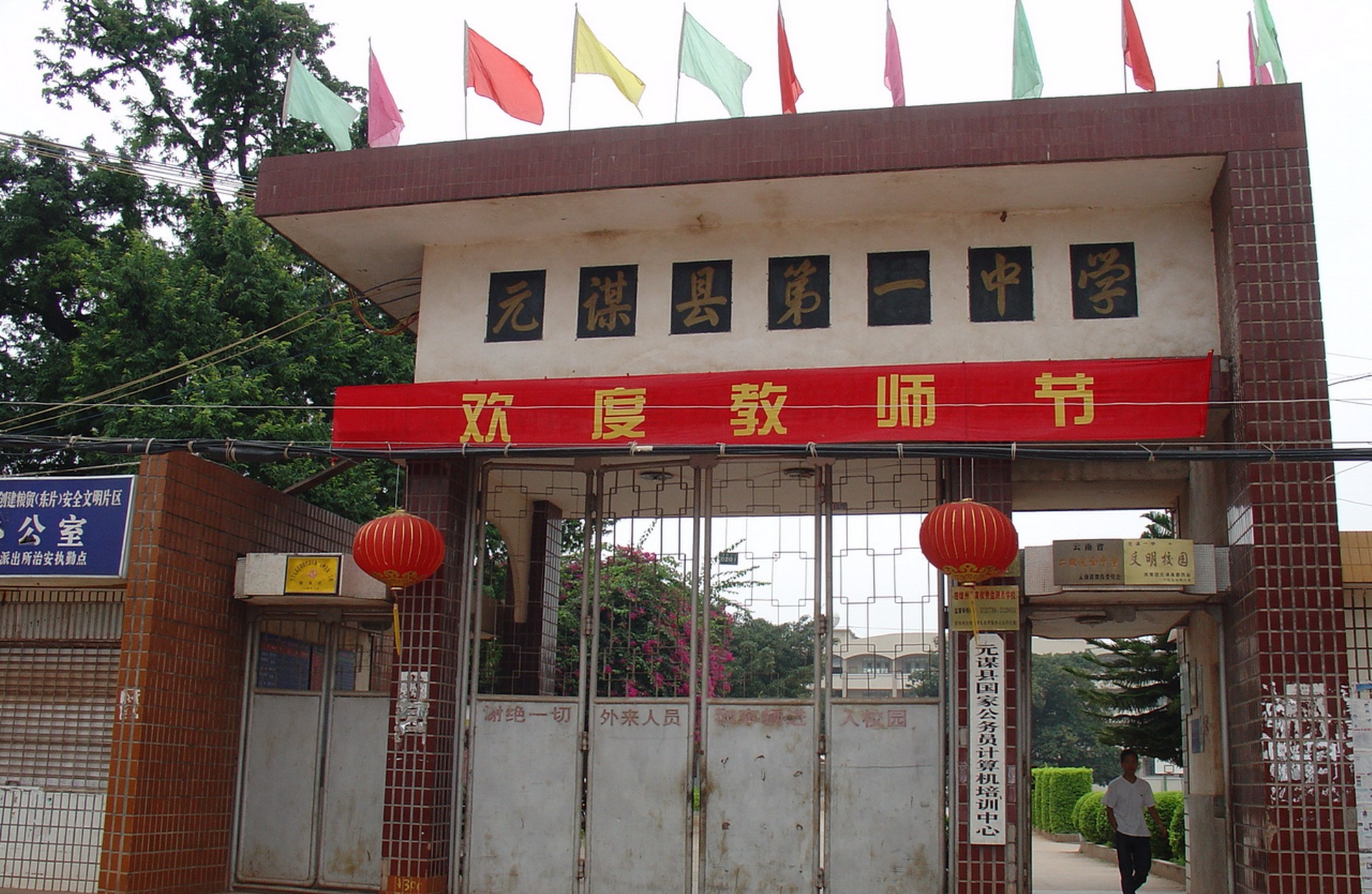 1 middle school /i>),简称"元谋一中",位于云南省 a target="_blank"