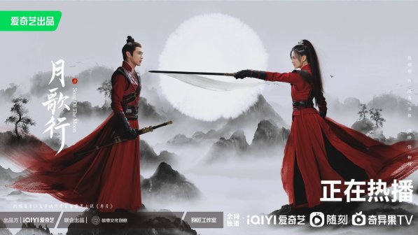 月歌行（2022年张彬彬、徐璐主演的古装仙侠爱情剧）_百度百科
