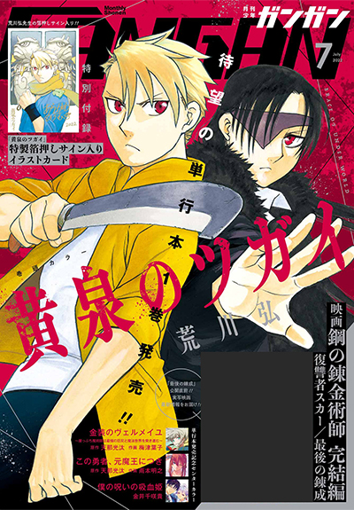 月刊少年gangan