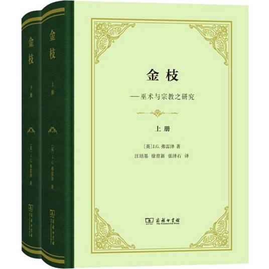 金枝（2019年商务印书馆出版的图书）_百度百科