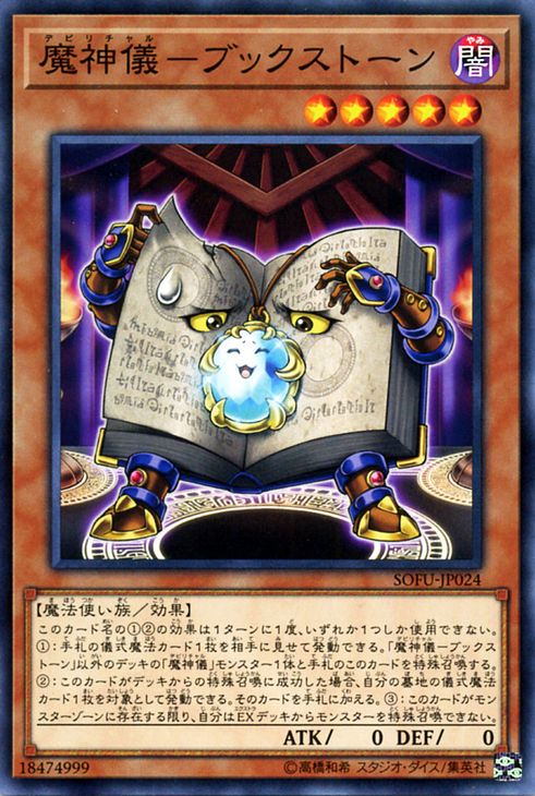 魔神仪