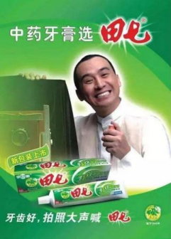 田七牙膏_百度百科