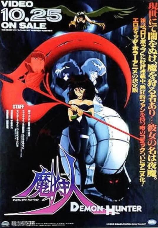 魔狩人（冈本有树郎1989年执导的动画）_百度百科