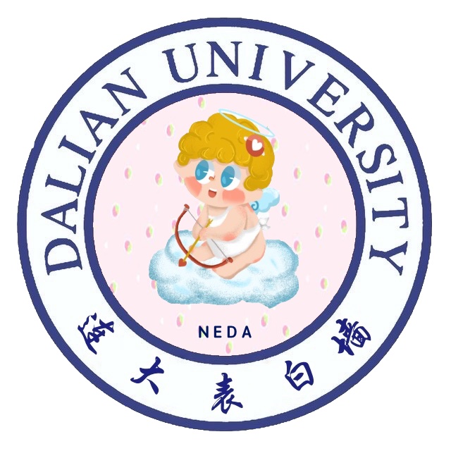 大连大学表白墙