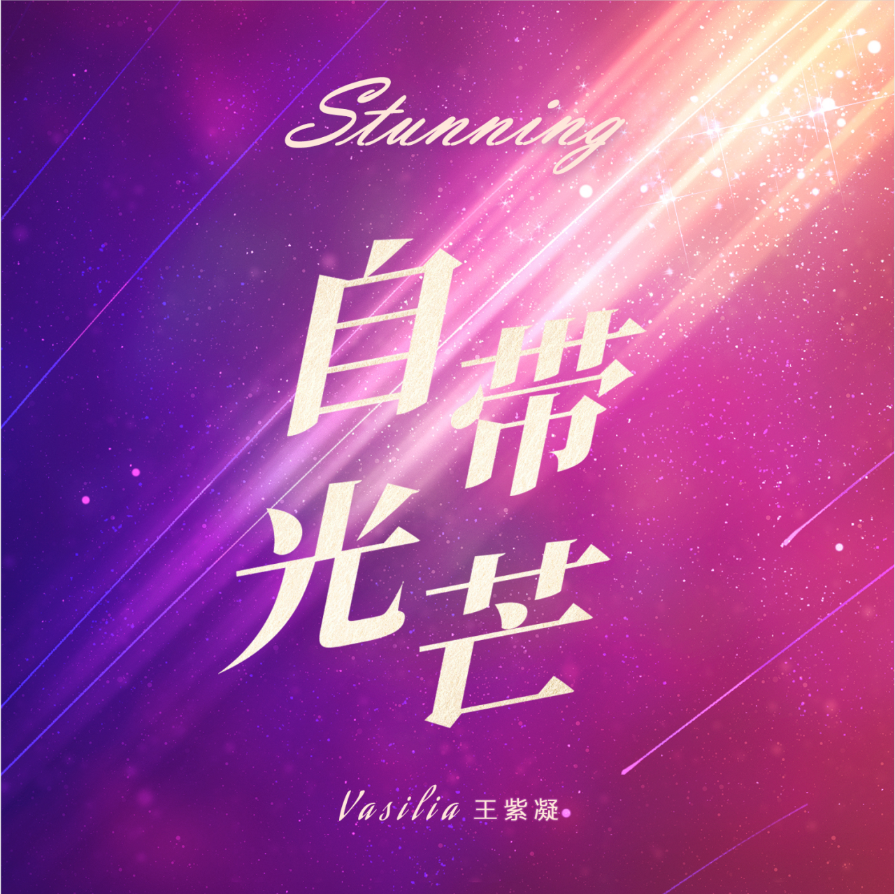 《光芒》歌曲(光芒歌曲凤凰传奇)