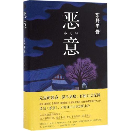 东野圭吾：精彩又悬疑的10本推理小说，看过的都是大神！_百科TA说
