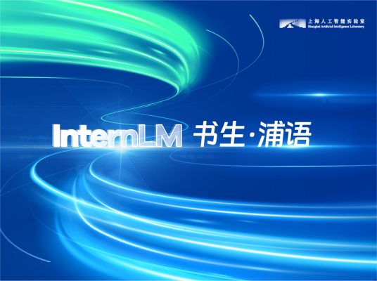书生·浦语_百度百科