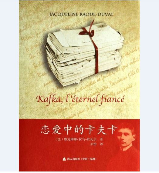 恋爱中的卡夫卡