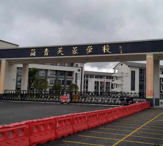 平江县三阳乡芙蓉简青学校