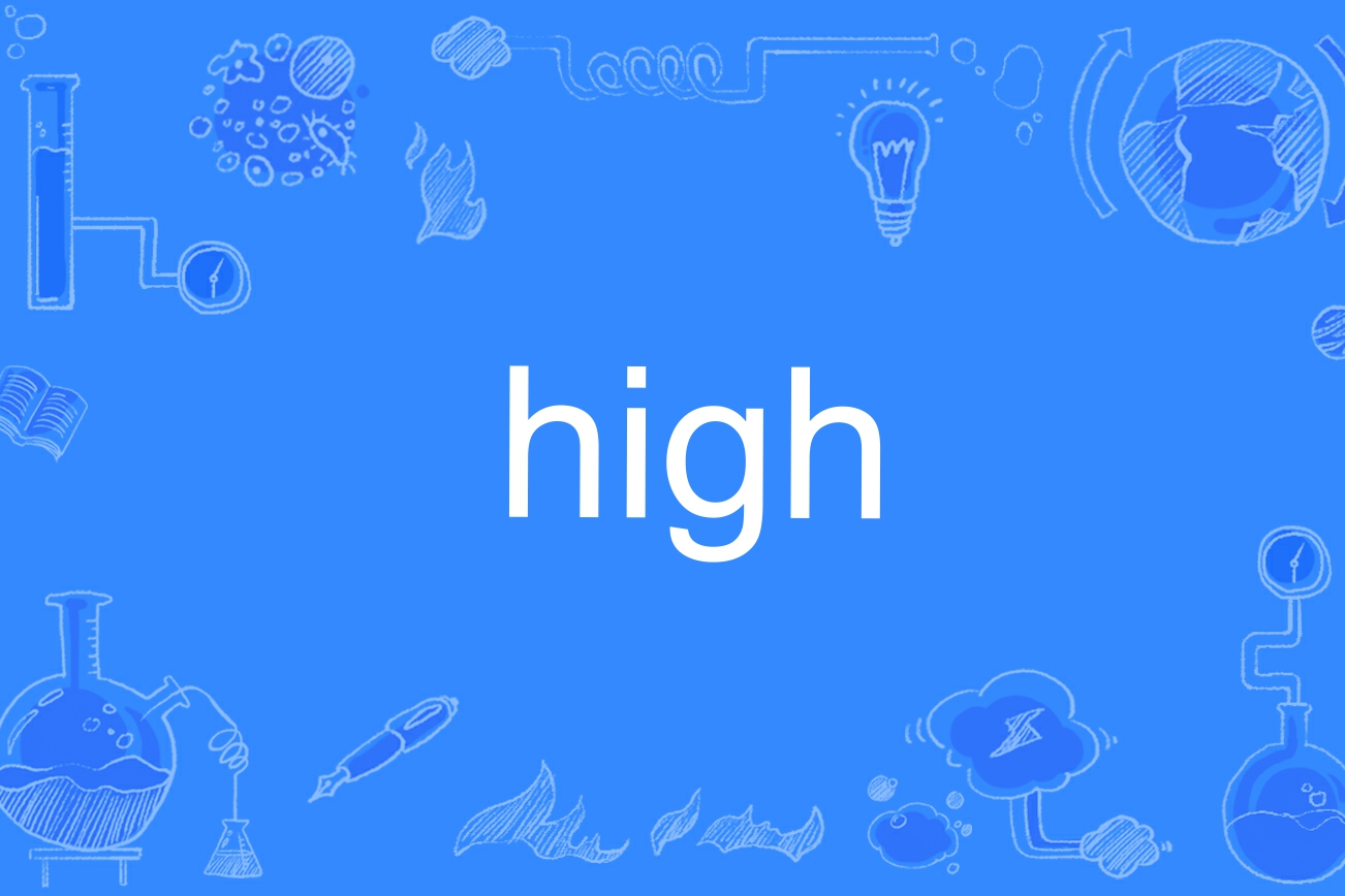  p>high是一个 a target="_blank" href="/item/英文单词/9003476"