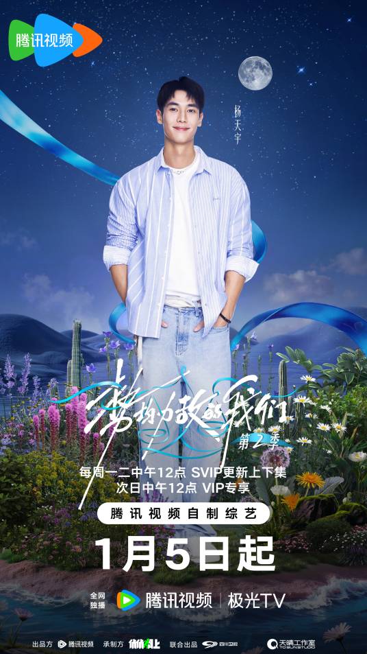 杨天宇（《势均力敌的我们第二季》嘉宾）_百度百科