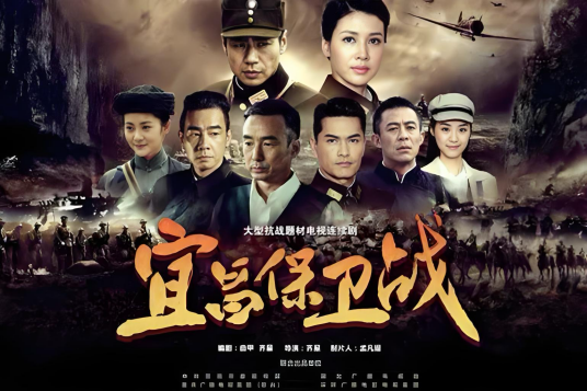 宜昌保卫战
