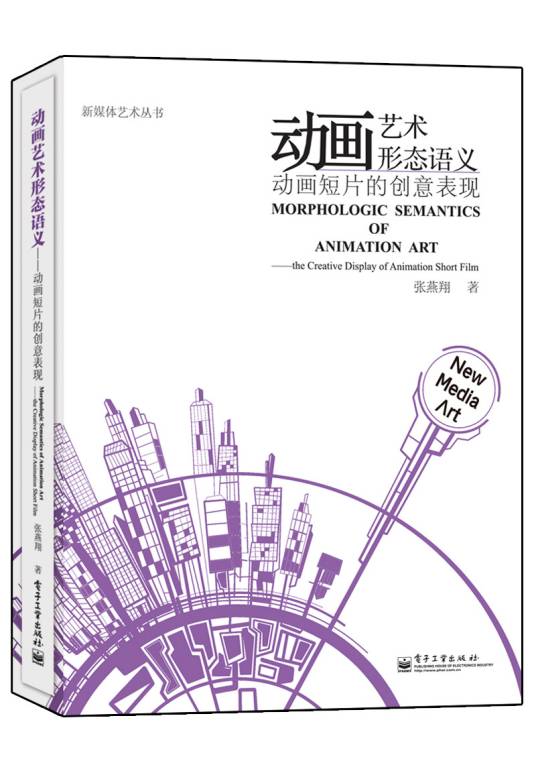 动画艺术形态语义——动画短片的创意表现（全彩）_百度百科