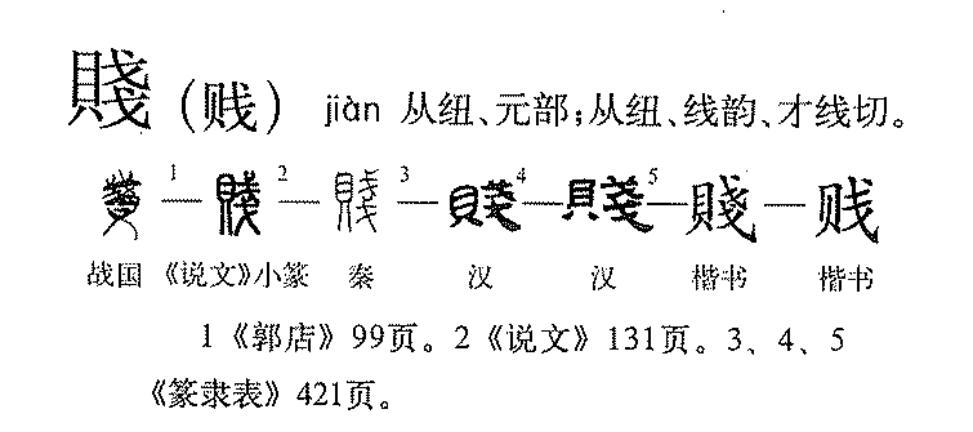 贱_百度百科