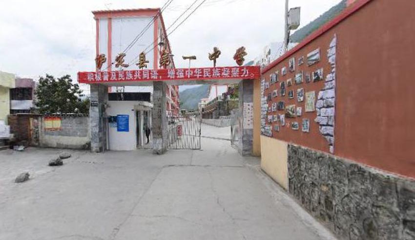 泸定县第一中学