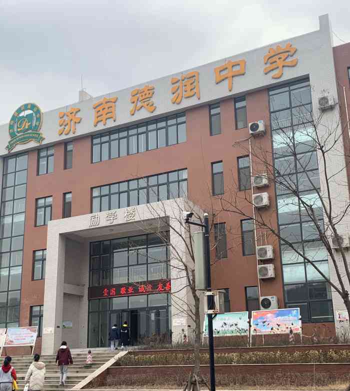 济南德润高级中学