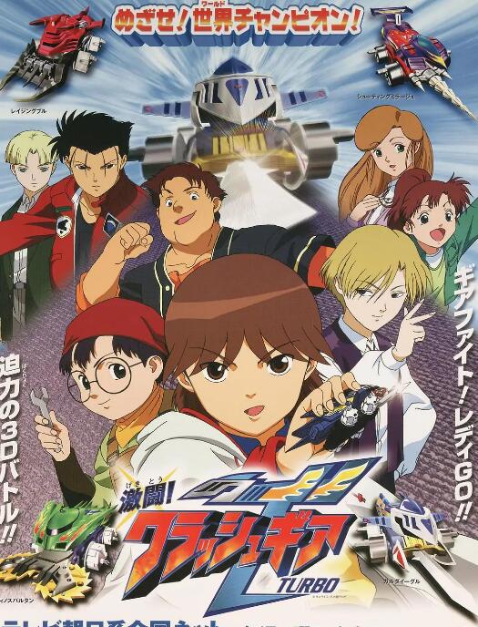  p>《激斗战车》(日语:激闘!