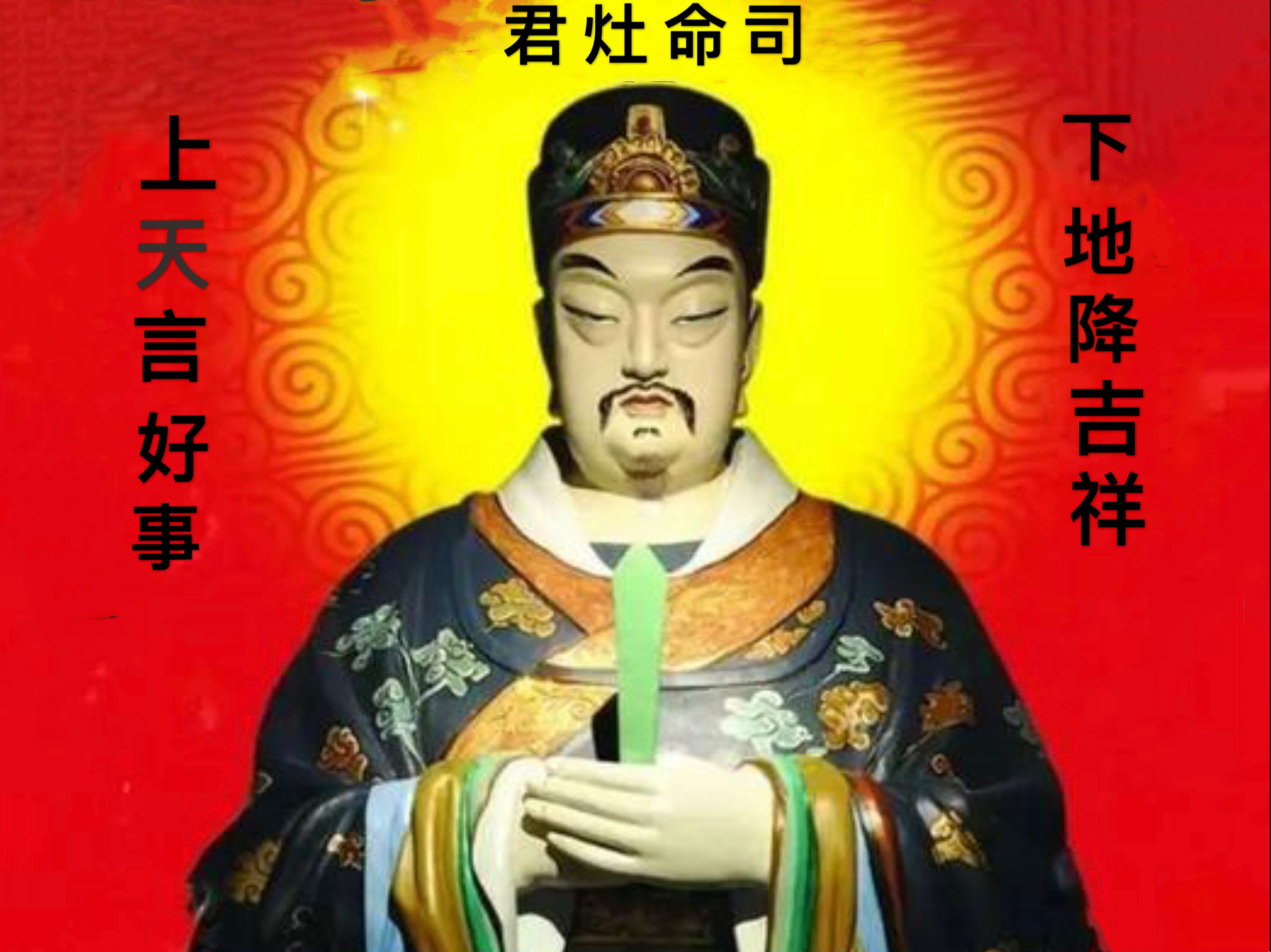 话说：民间祭灶神仪式的传统习俗_百科TA说