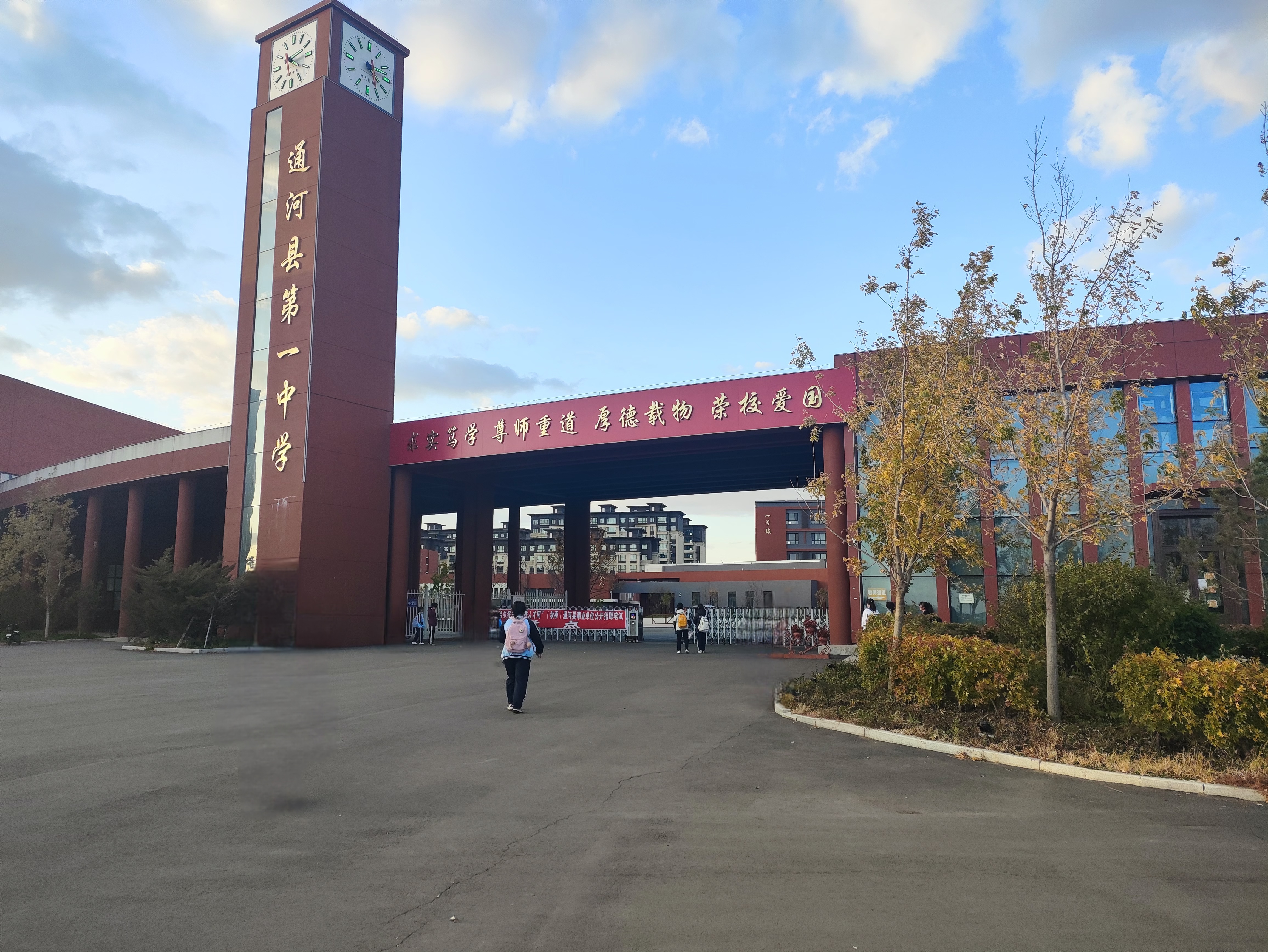 通河县第一中学
