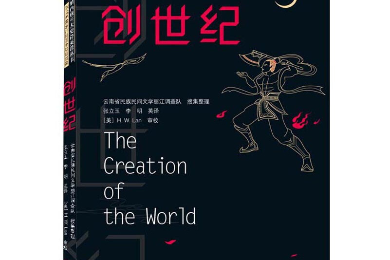 创世纪(汉英对照)