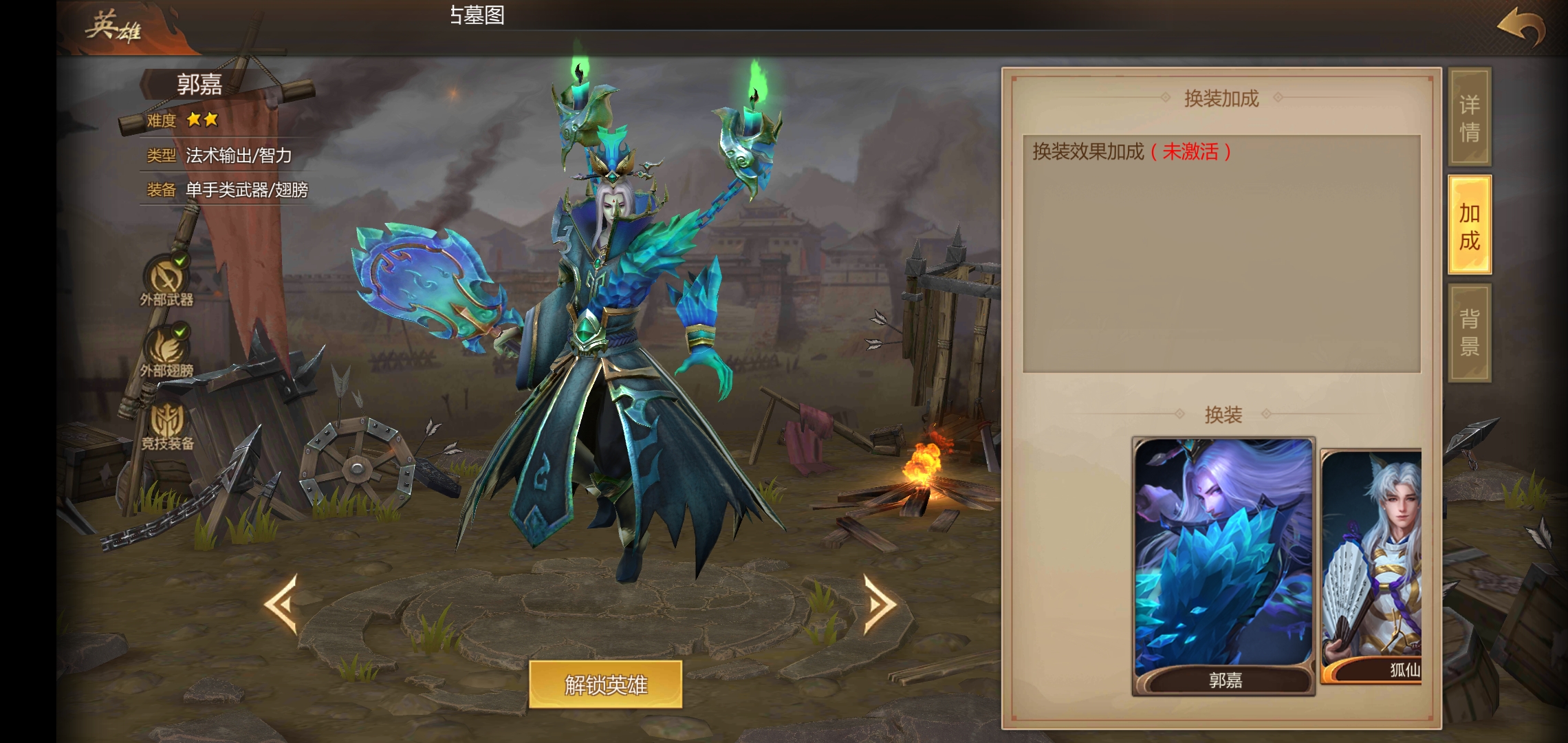  p>郭嘉是《梦三国》手游里的一名法术输出类英雄角色 span class="