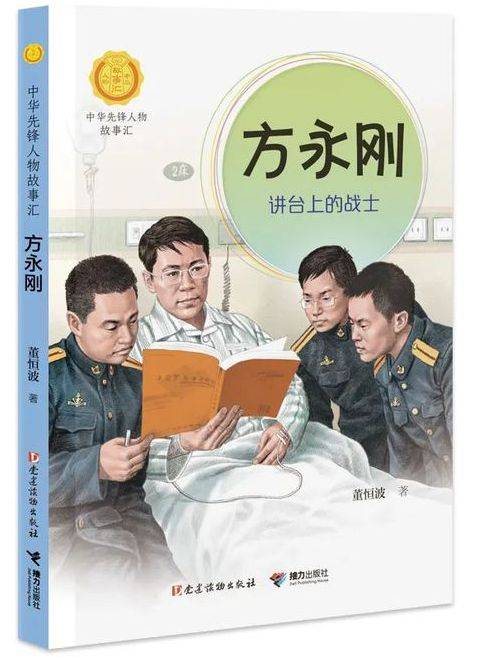 方永刚（2021年接力出版社出版的图书）_百度百科