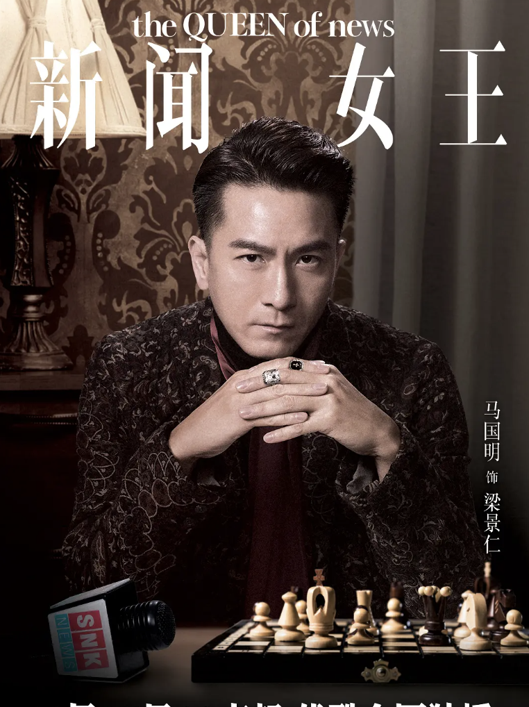 梁景仁扮演角色