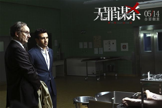 无罪谋杀:科林尼案