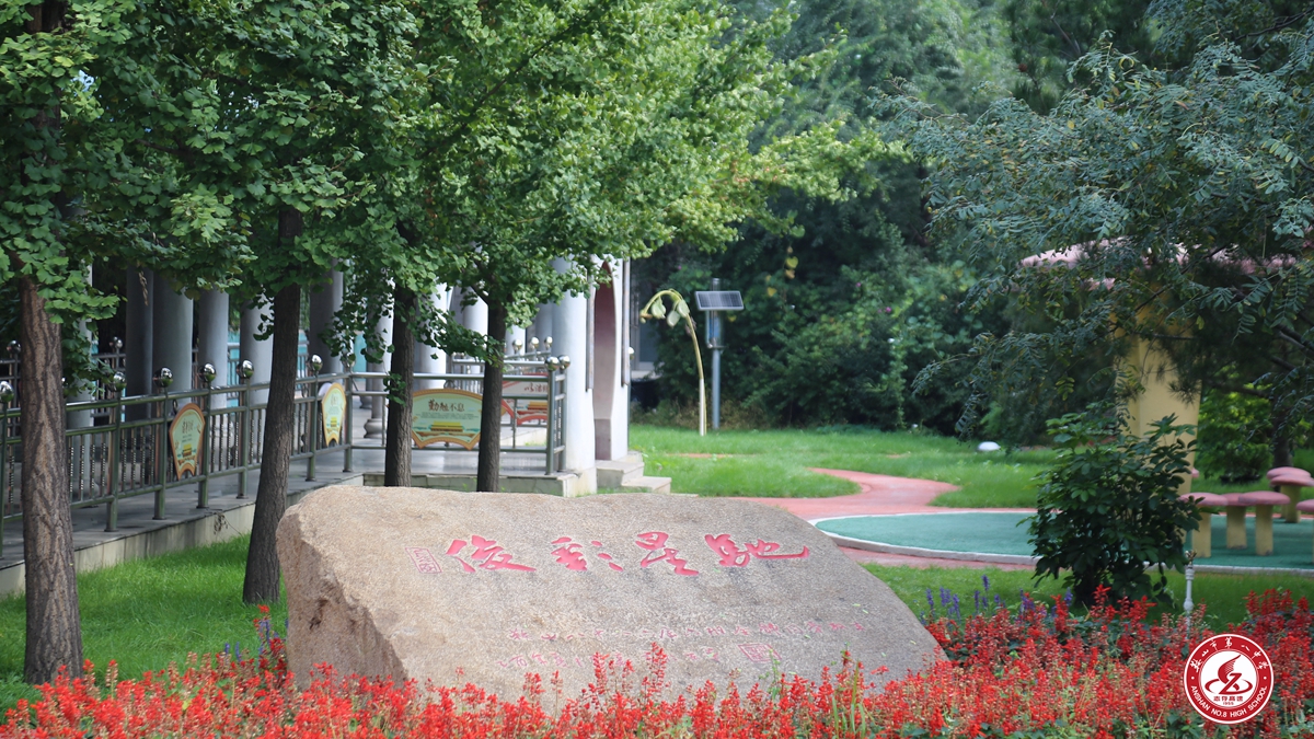 8 high school),简称"鞍山八中",建校于1955年,位于鞍山市立山区中华