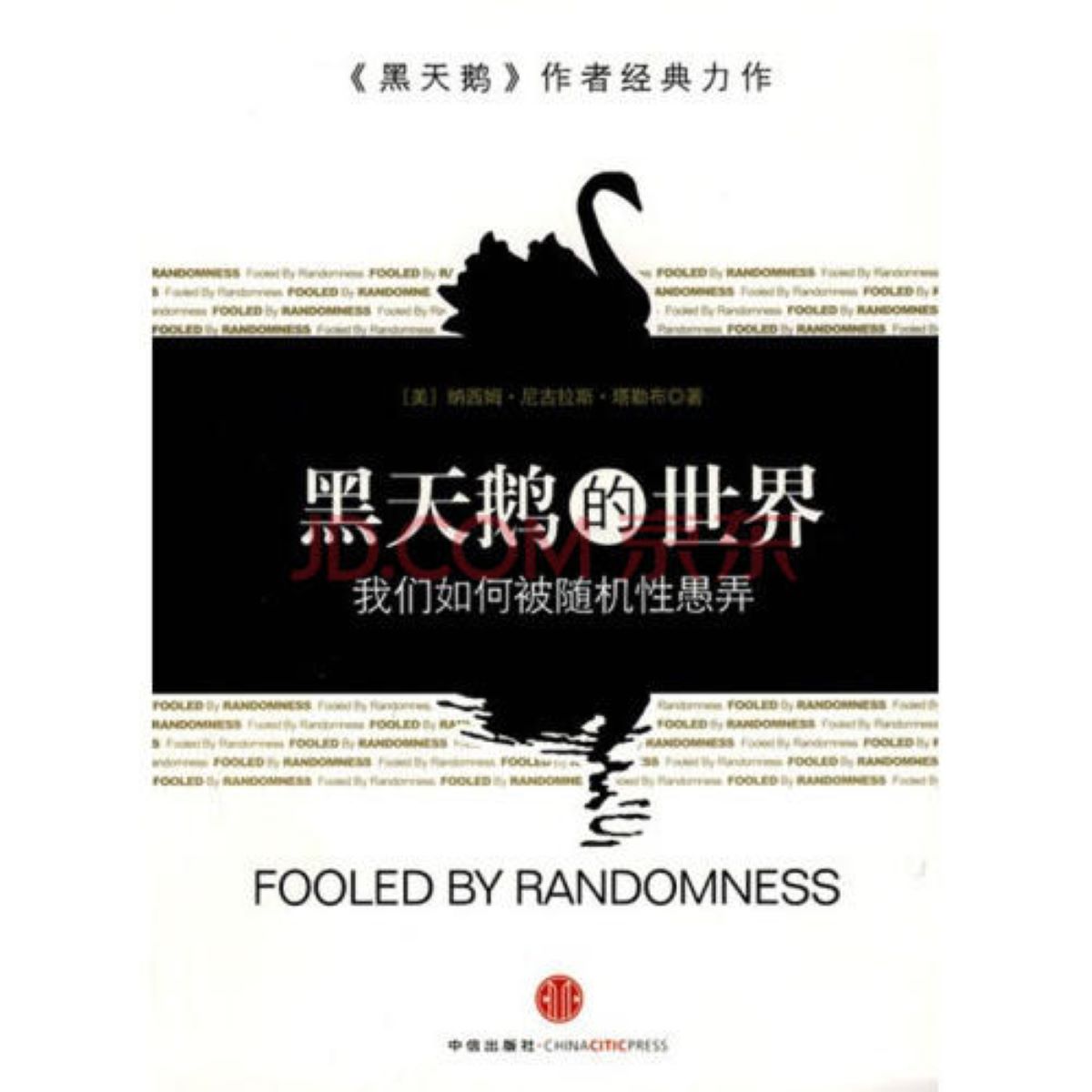 稀有的黑天鹅与偏执的塔勒布_百科TA说