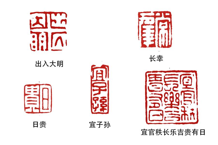 细读《篆刻学》：吉语印_百科TA说