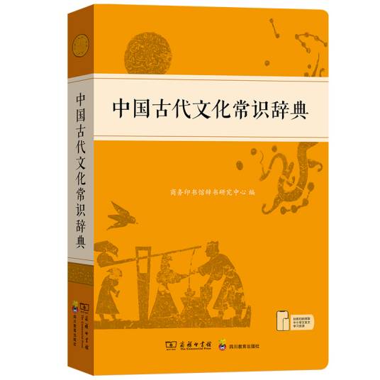 中国古代文化常识辞典_百度百科