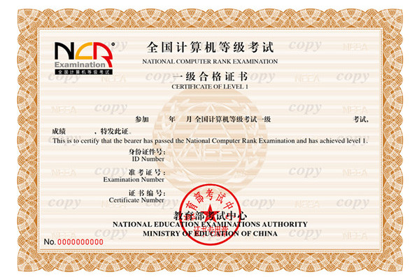 计算机考试一级