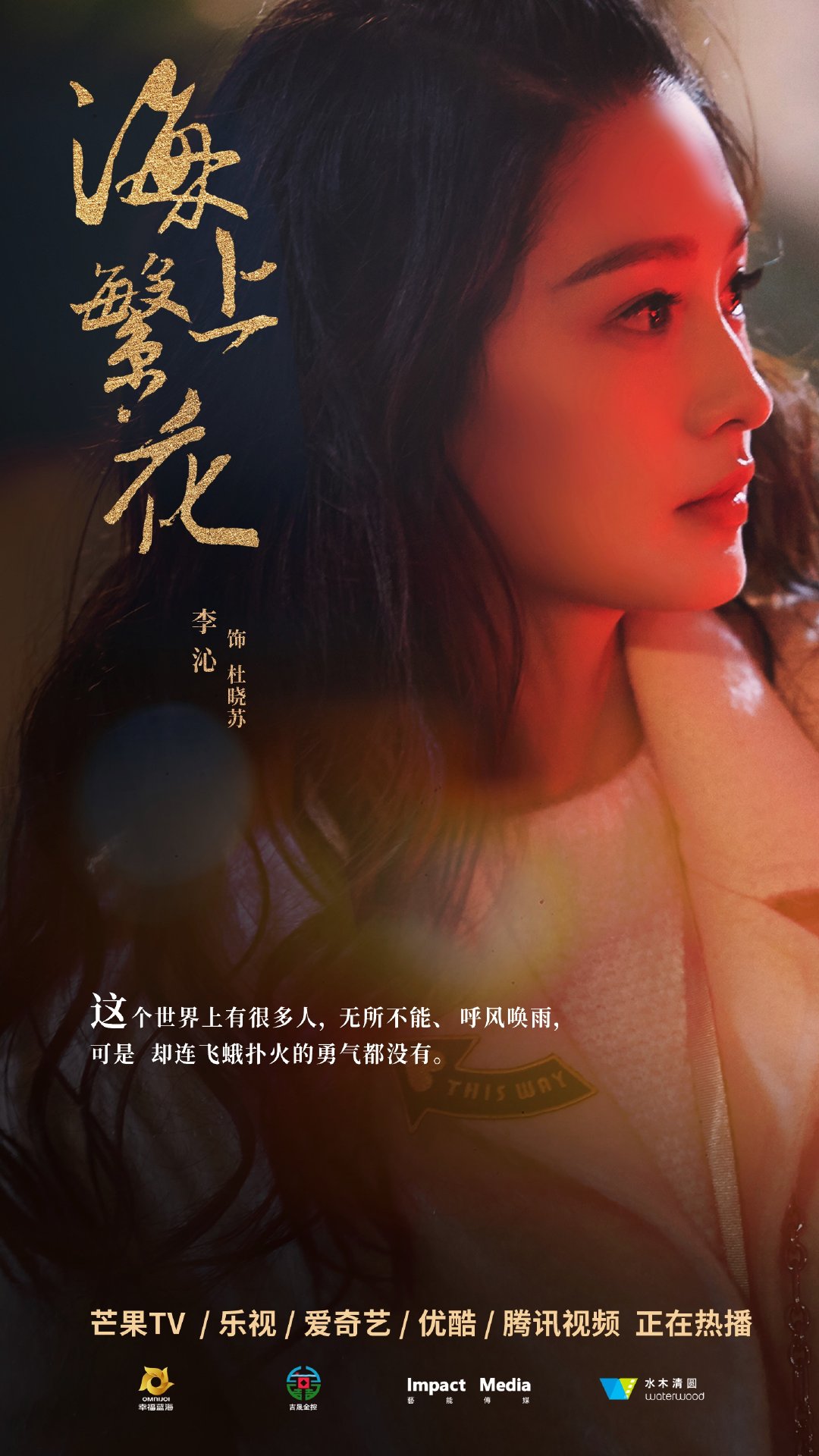 海上繁花剧情介绍 全网资源