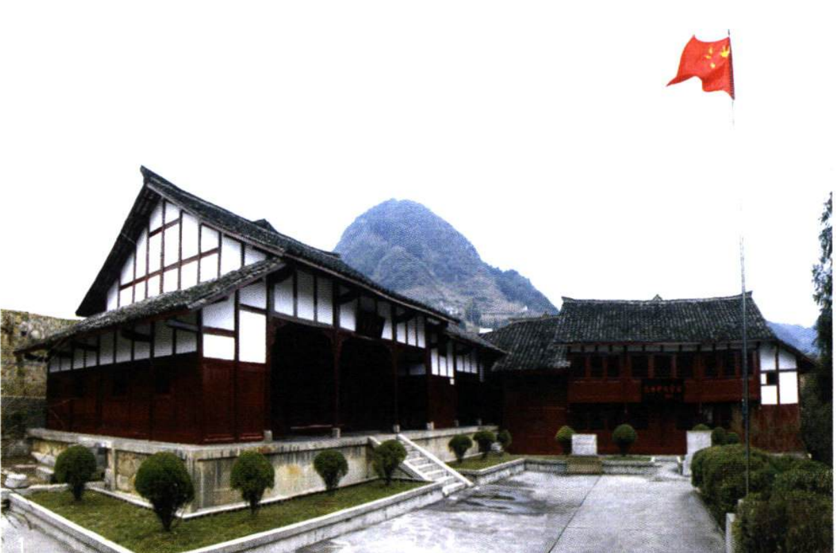 威信县扎西会议纪念馆