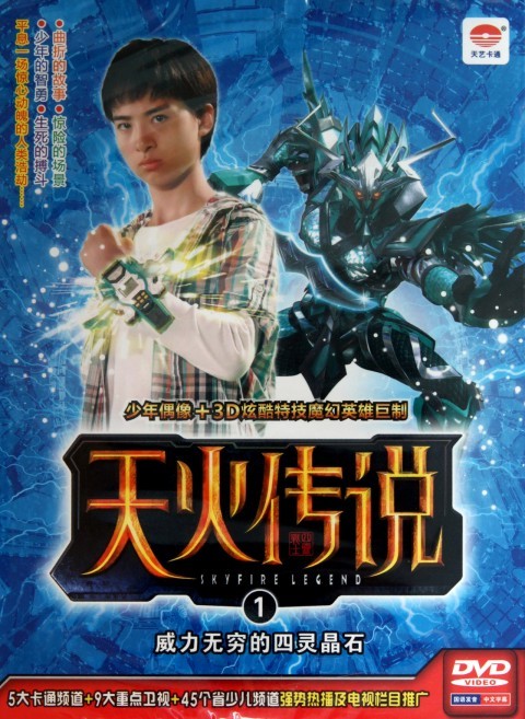 大型电视连续剧《 a target="_blank" href="/item/天火传说/4178815"