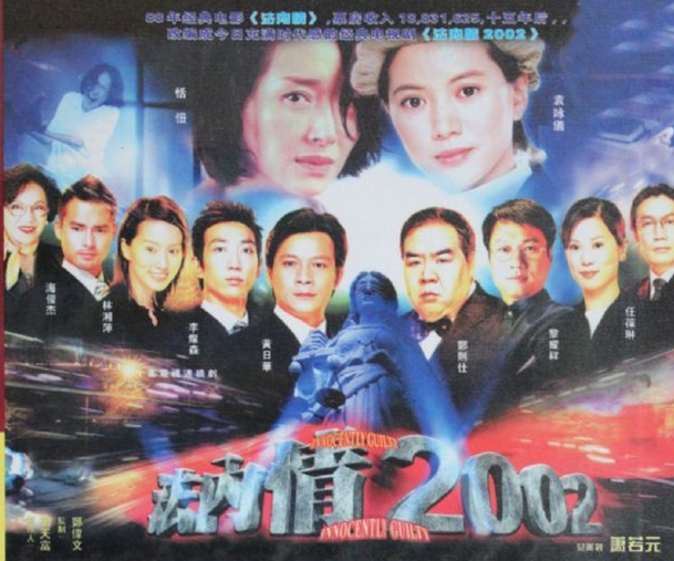 是由香港亚洲电视公司于2002年11月11日推出的一部律政电视剧,该片由 