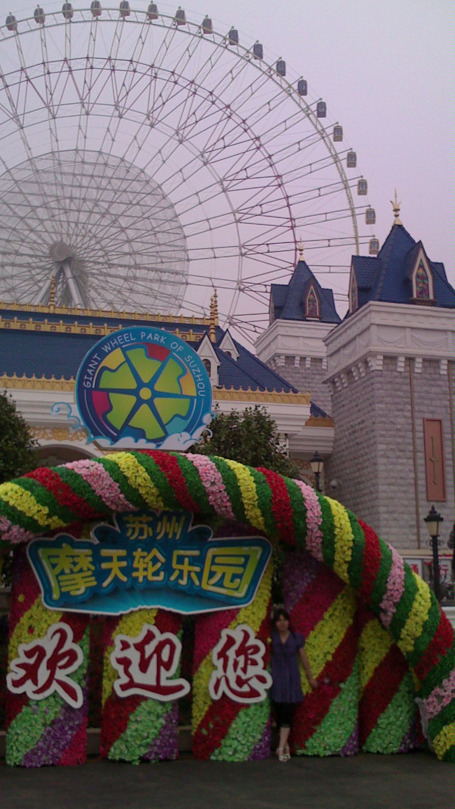  p>苏州摩天轮主题公园位于苏州园区现代休闲广场南侧, a target="