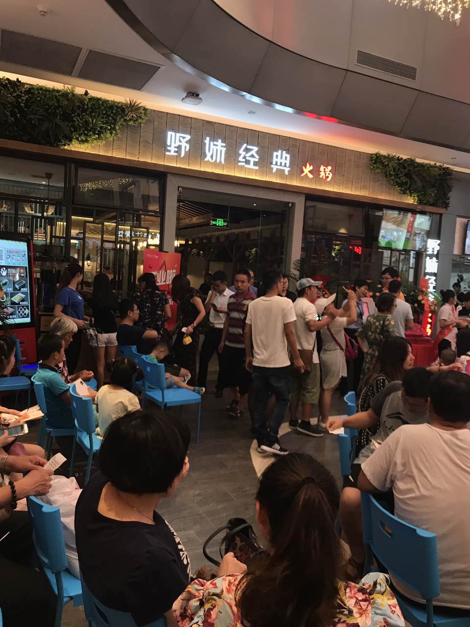 野妹火锅