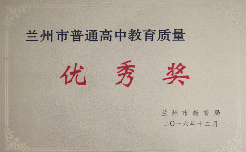  p>兰州市第五十七中学是安宁区唯一一所公办市属独立高中,学校占地