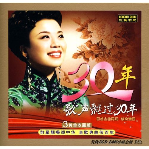 歌声飘过30年:缤纷满园(2cd)